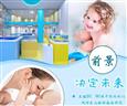 亲水宝贝婴儿游泳馆
