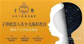 子期机器人编程教育