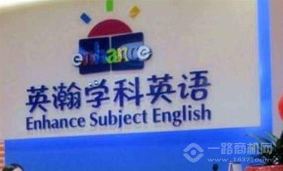 英瀚学科英语