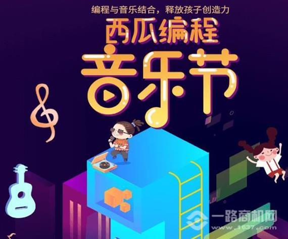 西瓜创客少儿编程