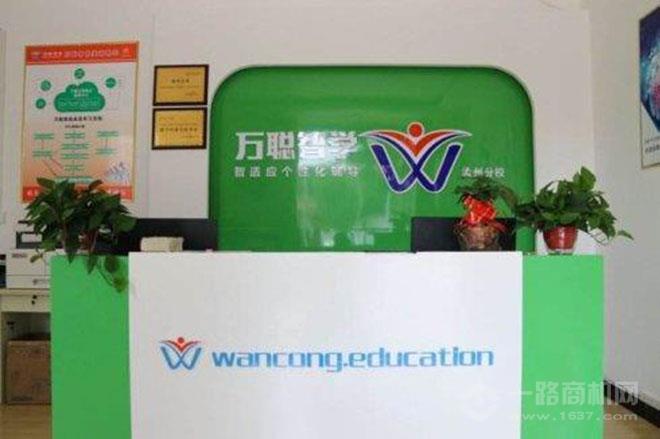 万聪智学教育加盟 万聪智学教育加盟