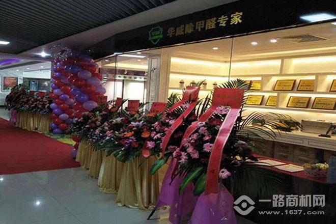 华威除甲醛加盟 华威除甲醛加盟