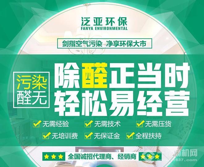 华威除甲醛加盟 华威除甲醛加盟