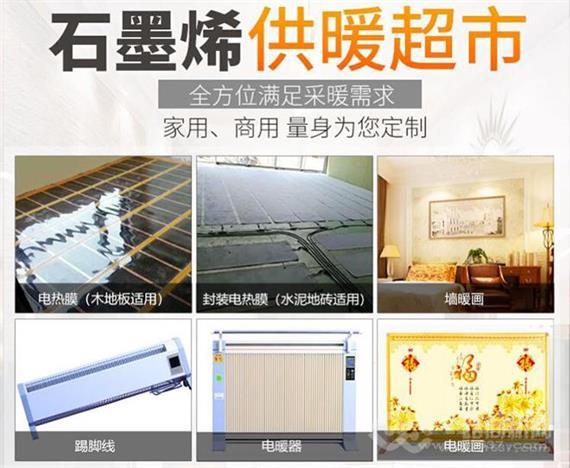 和平阳光石墨烯采暖