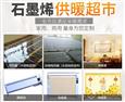 和平阳光石墨烯采暖