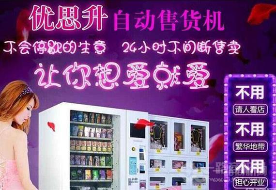 优思升自动售货机