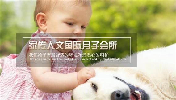 家传人文国际月子会所