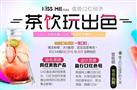 Kiss Me口红茶