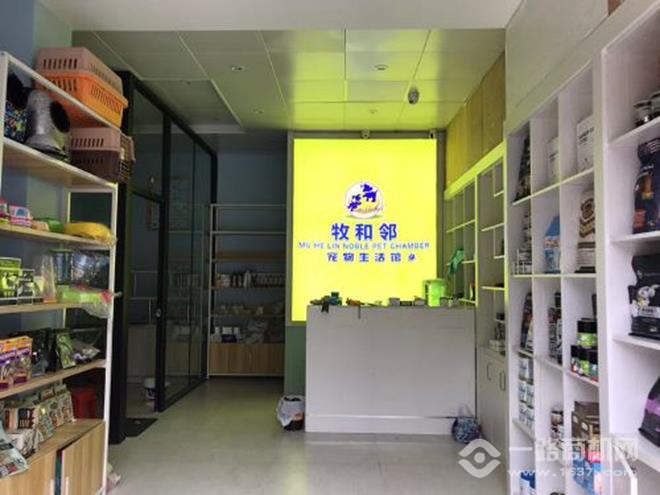 牧和邻宠物店加盟
