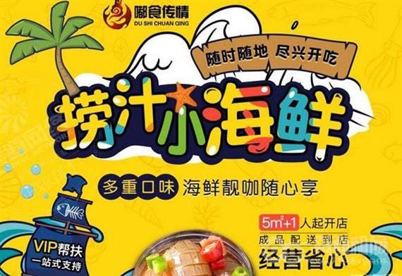 嘟食传情小海鲜