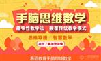 易道手脑思维数学