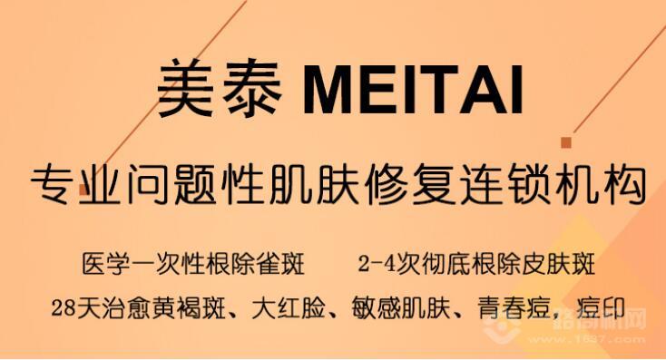 美泰祛斑祛痘