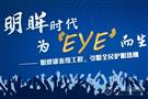 明眸时代