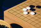 正元围棋