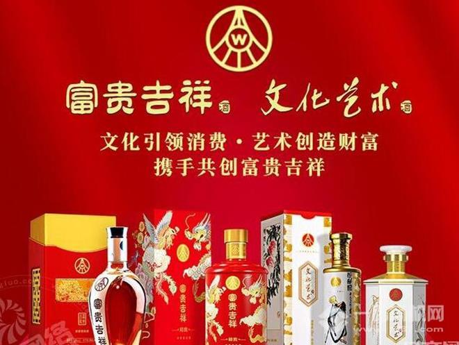 富贵吉祥文化艺术白酒加盟