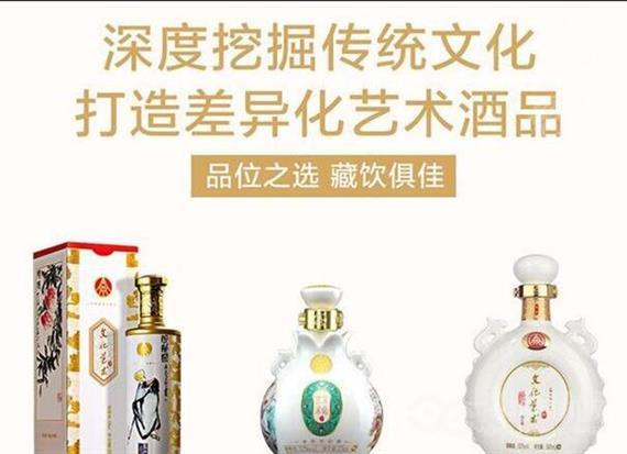 富贵吉祥文化艺术白酒