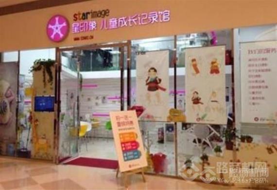 星印象儿童成长记录馆