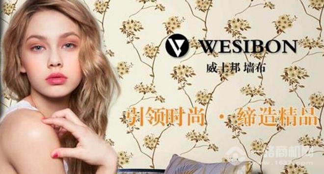 威士邦墙布 威士邦墙布