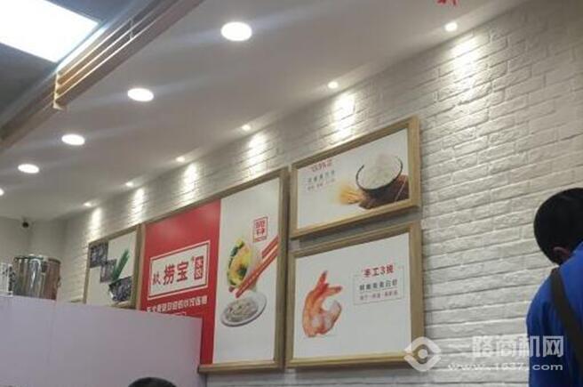 玖撈寶水餃加盟