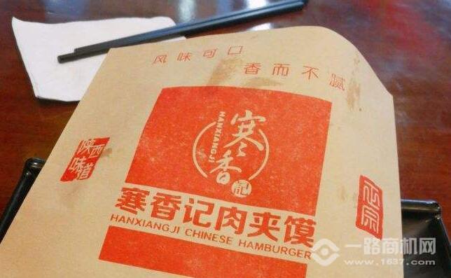 寒香記肉夾饃加盟