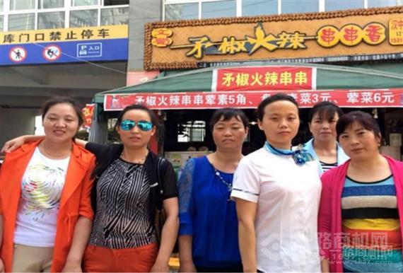 矛椒火辣串串香