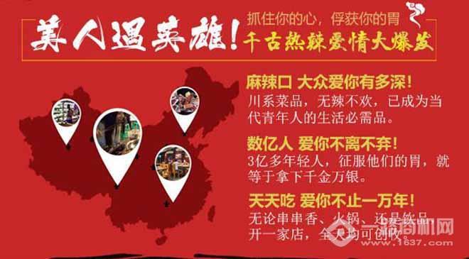 与君初识串串香加盟