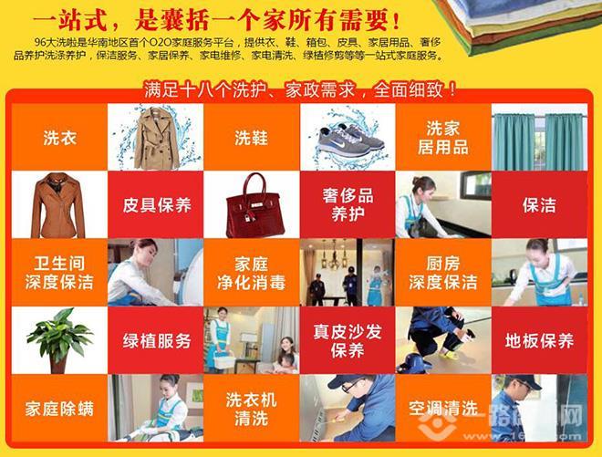 96大洗啦家庭服务中心加盟
