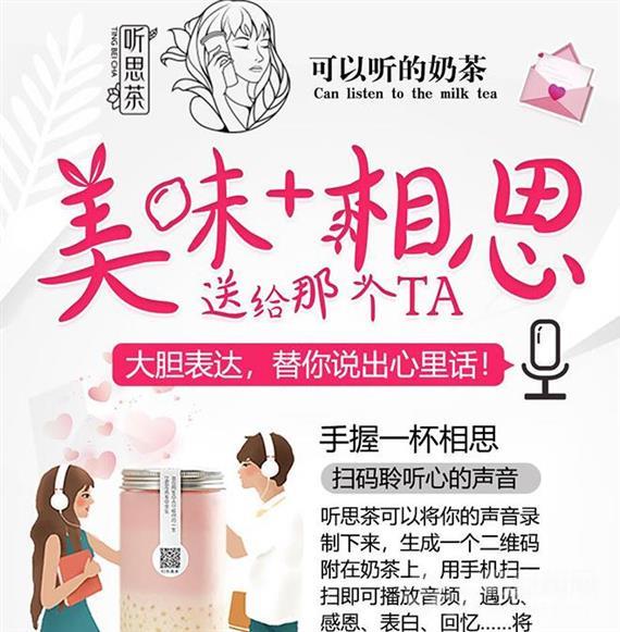 听思茶主题潮饮