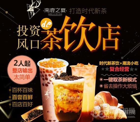 南鹿之夏网红潮饮吧