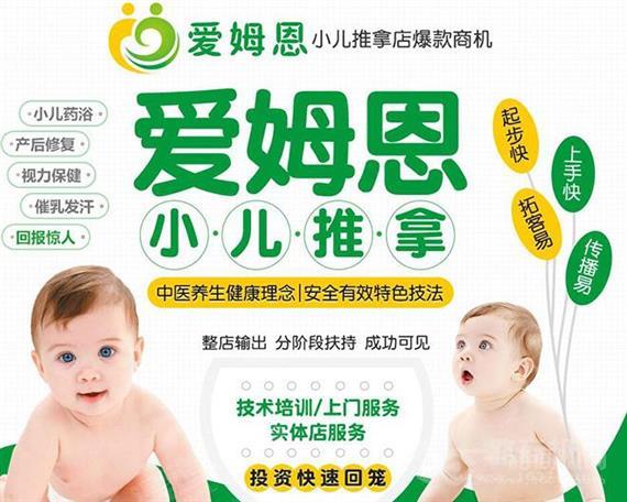 爱姆恩小儿推拿