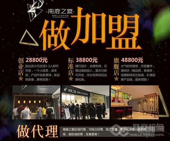 南鹿之夏网红潮饮吧