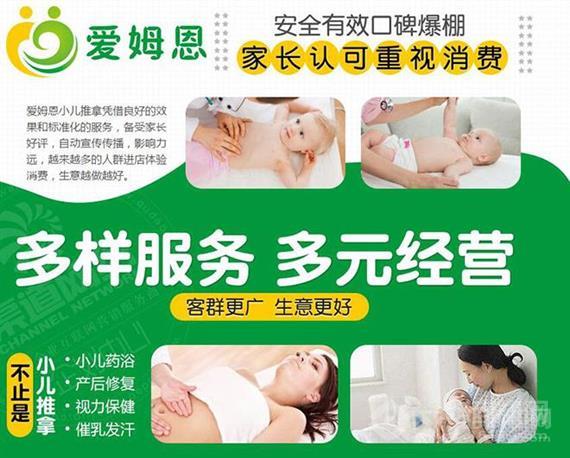 爱姆恩小儿推拿