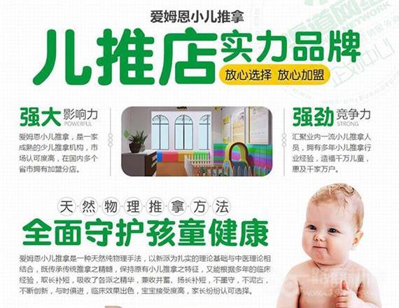 爱姆恩小儿推拿