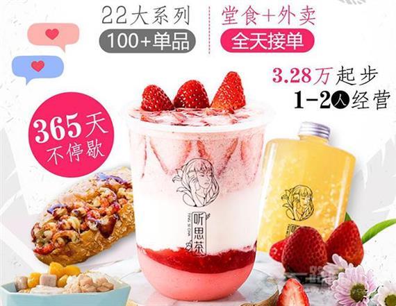 听思茶主题潮饮