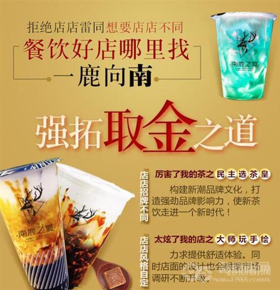 南鹿之夏网红潮饮吧