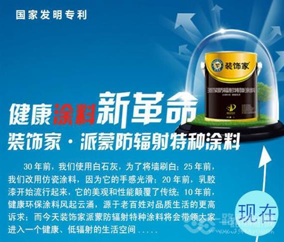 装饰家漆