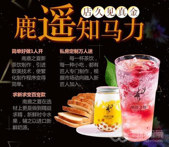 南鹿之夏网红潮饮吧