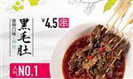 椒椒有味串串