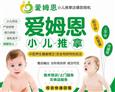 爱姆恩小儿推拿