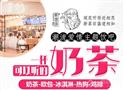 听思茶主题潮饮