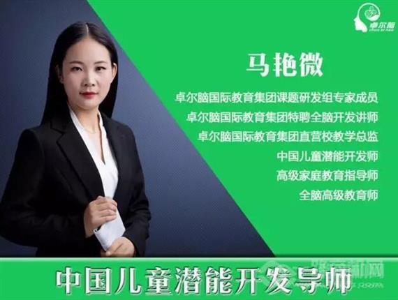 卓尔脑全脑教育