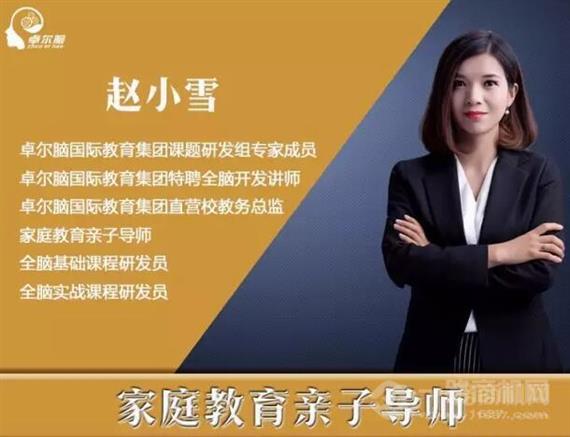 卓尔脑全脑教育