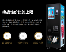 黑大師即飲茶智能售賣機