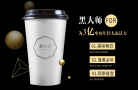 黑大师即饮茶智能售卖机