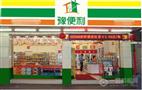 豫便利便利店