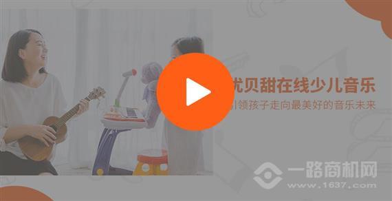 优贝甜在线少儿音乐