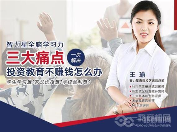 智力星全脑教育