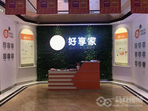 好享家智能家居