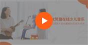 优贝甜在线少儿音乐