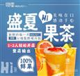 嗨菓奶茶